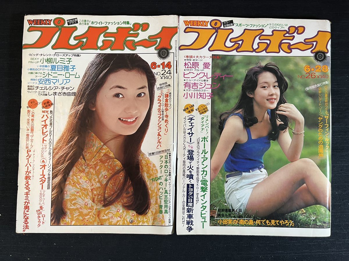 101402 当時物 週刊 プレイボーイ 昭和50年～昭和53年(1975～1978