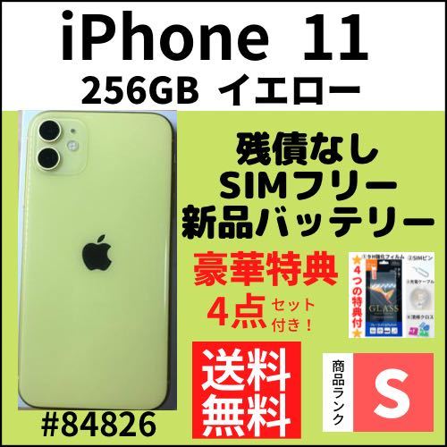 S超美品】iPhone 11 256GB SIMフリー イエロー 本体（84826） 0 iPhone