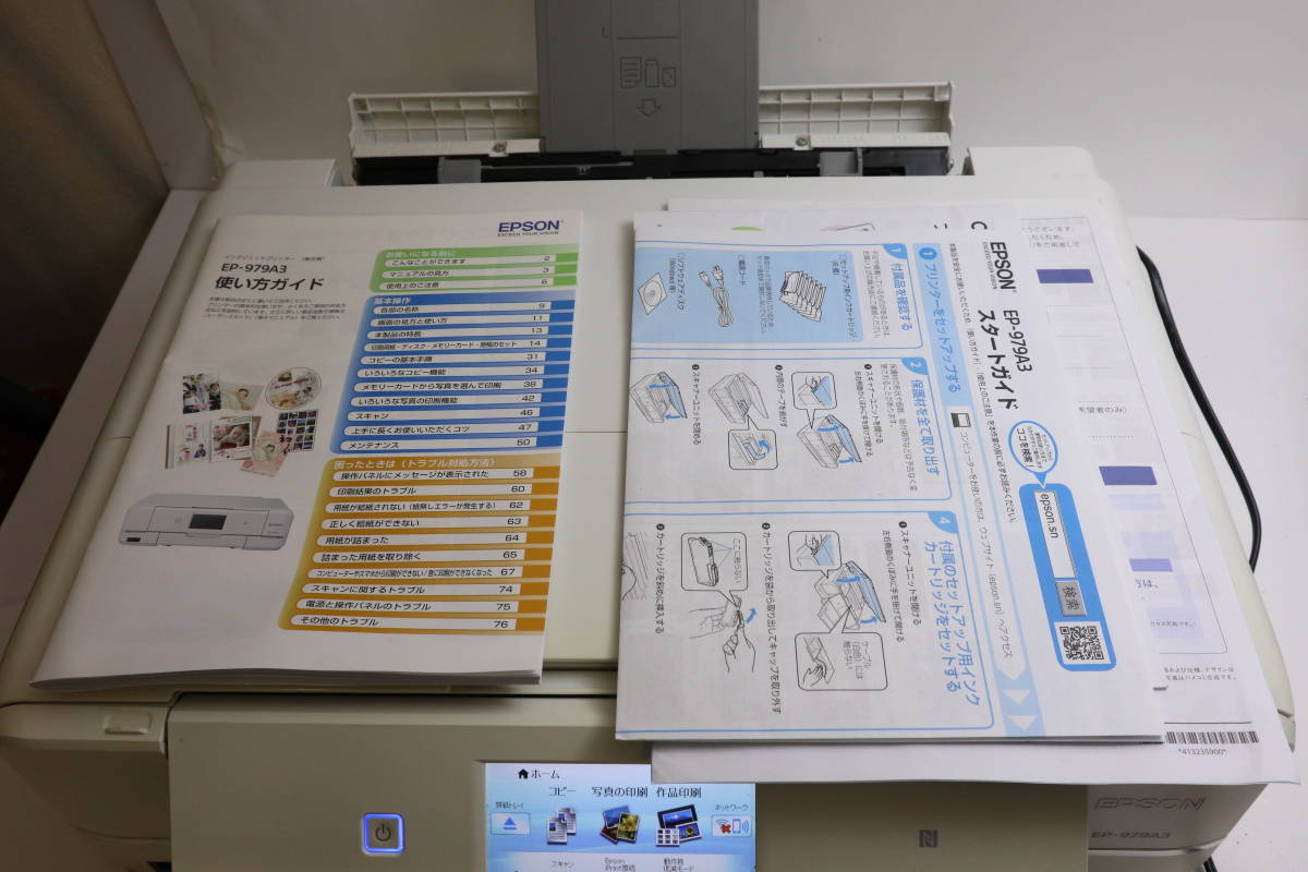 EPSON EP-979A3 複合機インクジェットプリンター コピー ジャンク 周辺