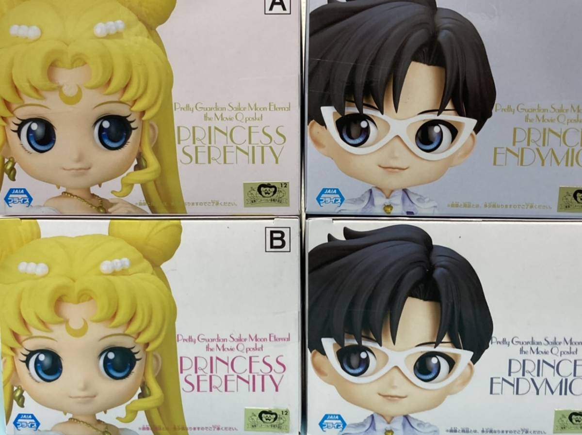 レア　美少女戦士セーラームーン ぶっくであそぼう ユタカ Figuarts mini 戦士セーラームーン セレニティ エンディミオン
