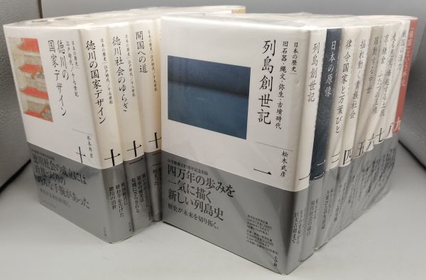 全集 日本の歴史 16巻セット 松木武彦 小学館 全集 日本の歴史 全16巻