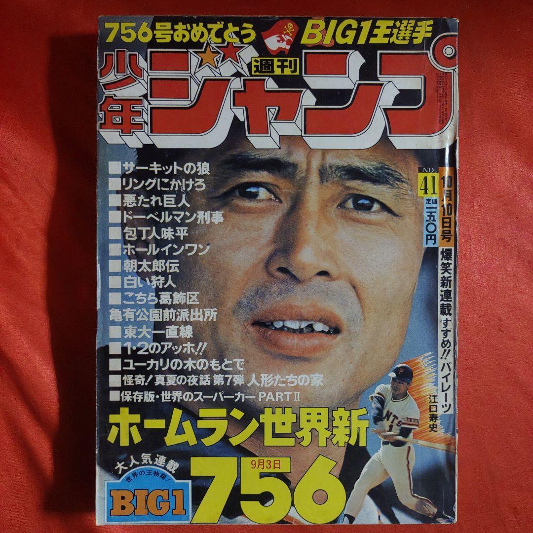 週刊少年ジャンプ 貴重！当時物 手塚賞赤塚賞漫画家 月刊少年ジャンプ 少年