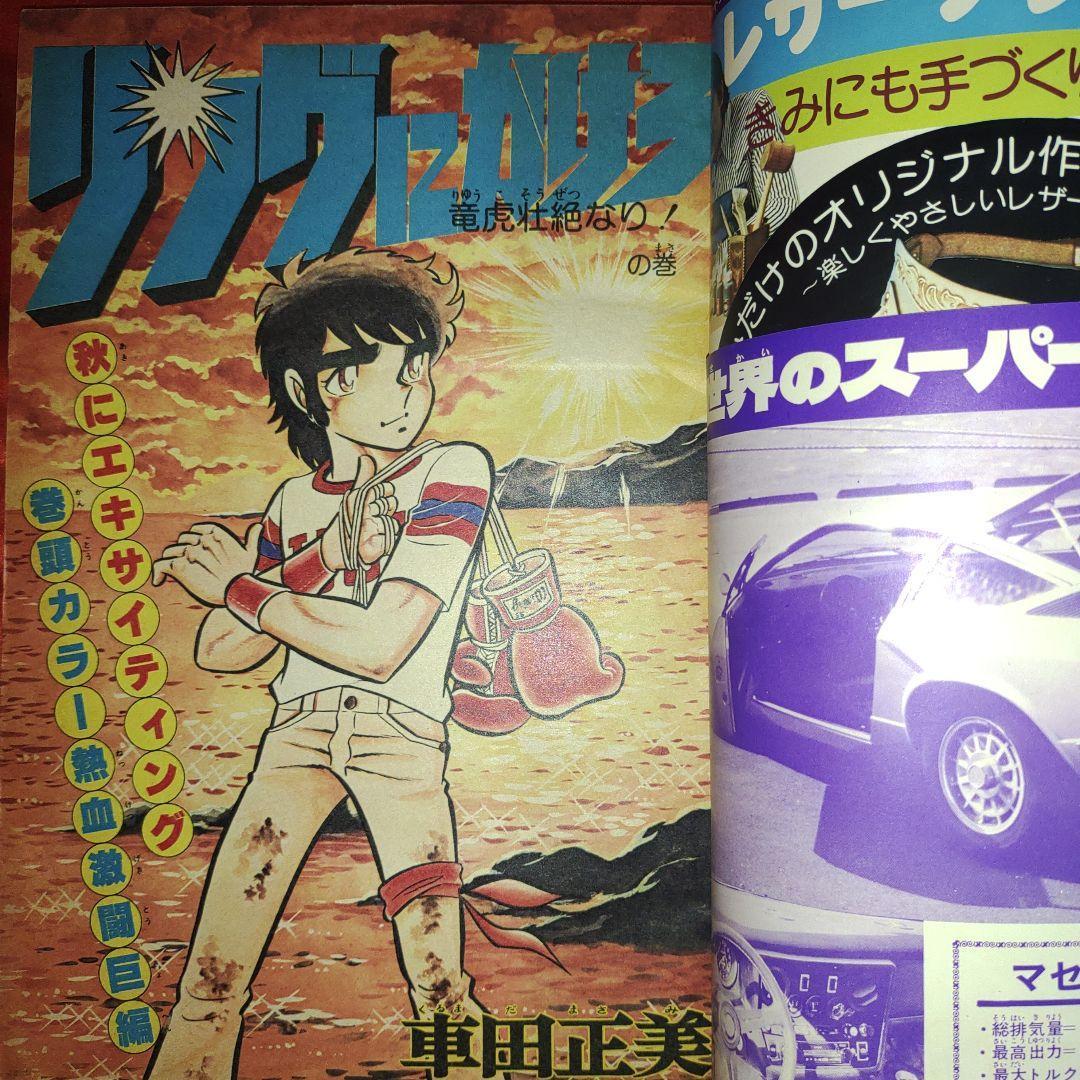週刊少年ジャンプ 貴重！当時物 手塚賞赤塚賞漫画家 月刊少年ジャンプ 少年