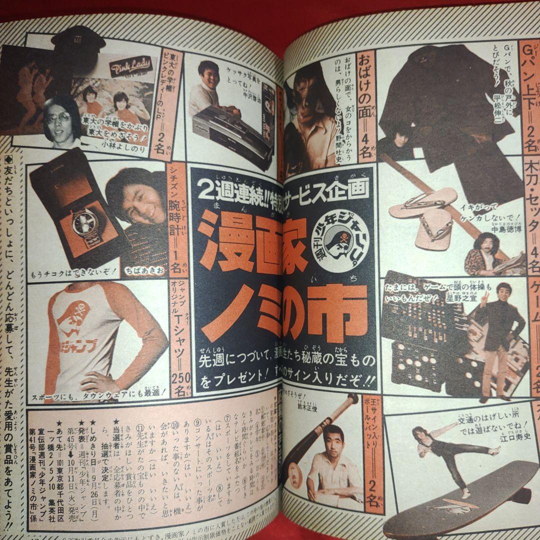 週刊少年ジャンプ 貴重！当時物 手塚賞赤塚賞漫画家 月刊少年ジャンプ 少年