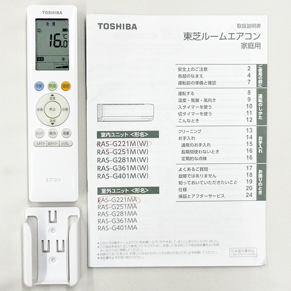 TOSHIBA【RAS-G221M】東芝 ルームエアコン マジック洗浄熱交換器 2.2kW