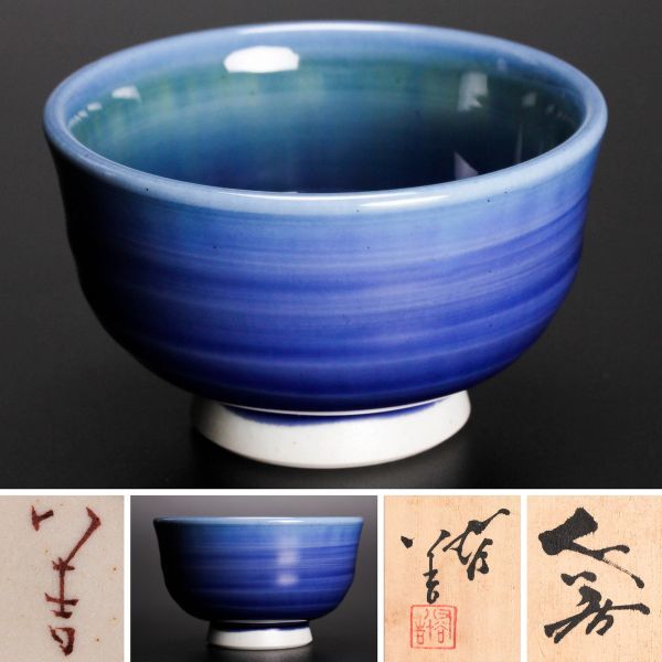 大日本永楽造 金襴手 煎茶碗 五客（一客傷有り）/現状渡し 【公式通販】