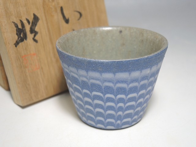 本物保証，HOT】 30345/○菊池昭 益子焼 鶉文ぐい呑 共箱 酒器