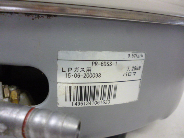 Paloma 15年製？ パロマ 炊飯器 PR-6DSS-1 ガス炊飯器 LPガス K1018