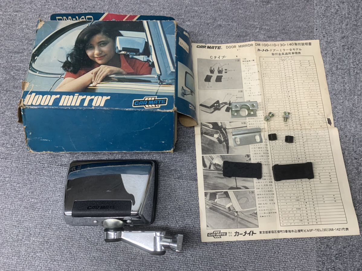 当時物！希少！未使用！カーメイト ドアミラー！DM-140！carmate  