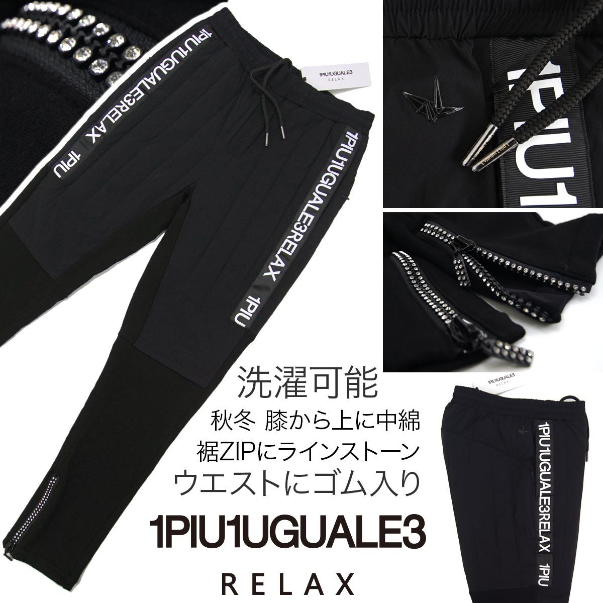 新作入荷，新作登場 1PIU1UGUALE3 RELAX M 秋冬 中綿入 ジョガーパンツ 裾ラインストーンジップ ゴルフ ウノピゥウノウグァーレトレ 洗濯可能 M(Mサイズ)｜売買されたオークション情報、yahooの商品情報をアーカイブ公 Mサイズ