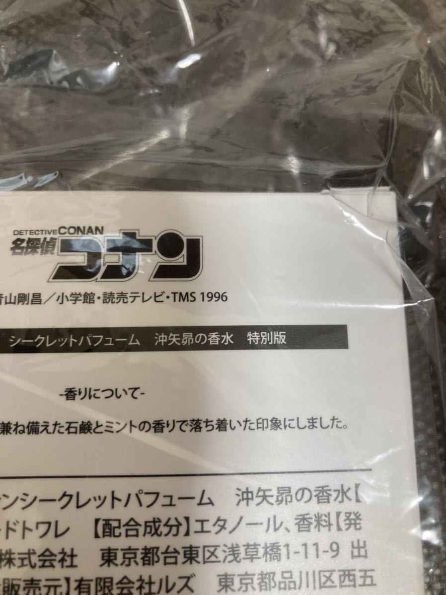 名探偵コナン 特別版 パフューム 香水 沖矢昴 ゼロジーアクト 名探偵