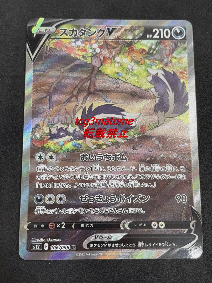 人気，高品質 SA スカタンクV パラダイムシフト ポケモンカードゲーム(まとめ売り)｜売買されたオークション情報、yahooの商品情報をアーカイブ公開 - オークファン まとめ売り