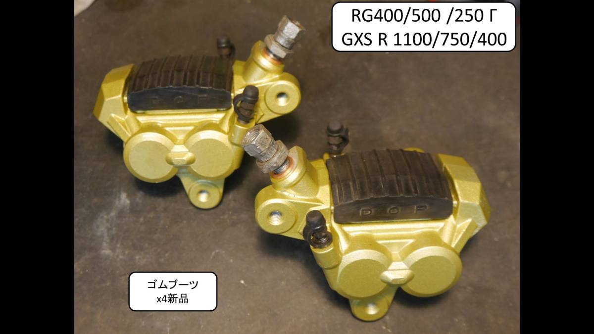 お得，大得価 RG400/500 / 250 &Gamma; GXS R 1100/750/400 ブレーキキャリパ分解清掃済(キャリパー)｜売買されたオークション情報、yahooの商品情報をアーカイブ公開 - オークファン スズキ用