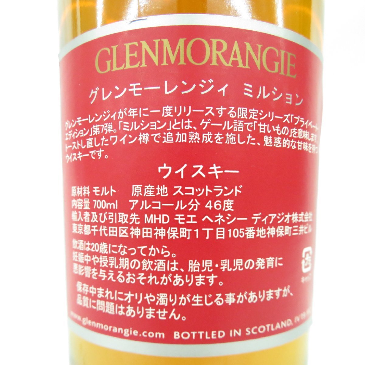 ミルション GLENMORANGIE MILSEAN グレンモーレンジ グレンモーレンジ