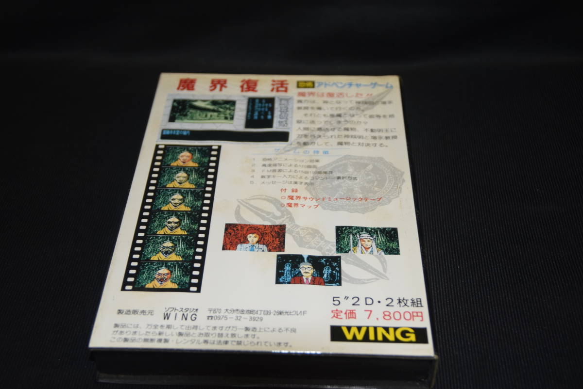 Yahoo!オークション 動作保証品 PC-8801SR 5インチFD 魔界復活 今PC