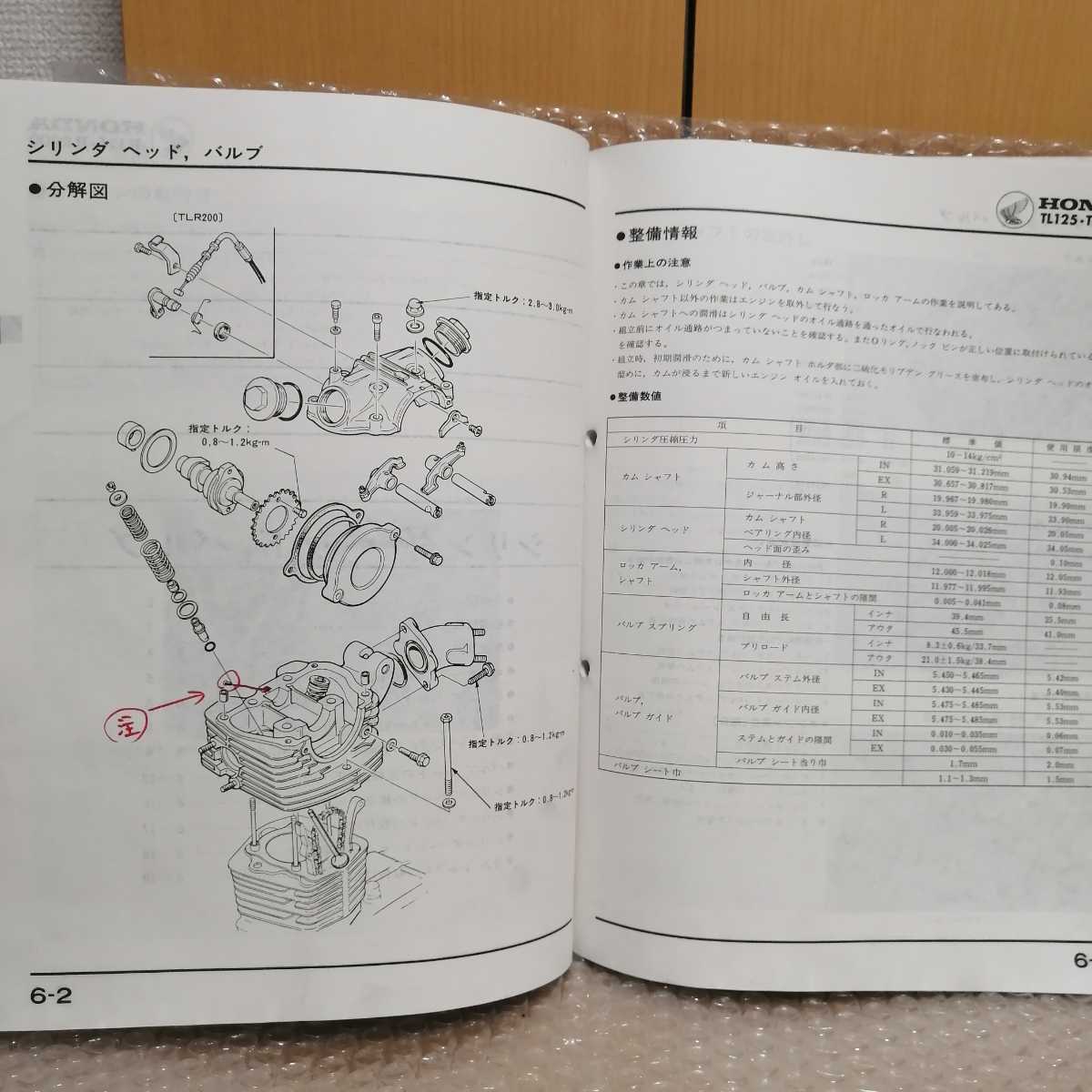 ホンダ TL125 TLR200 サービスマニュアル ホンダ（HONDA） サービス