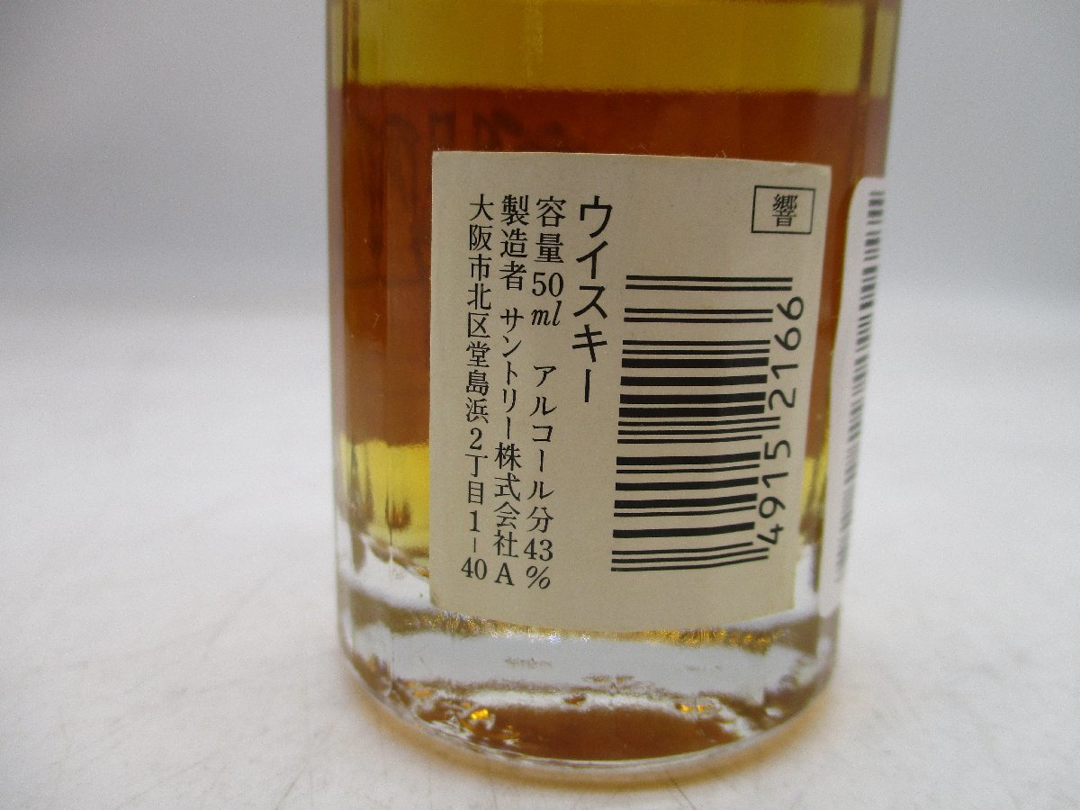 ミニ SUNTORY WHISKY HIBIKI サントリーウイスキー 響 17年 未開封 古