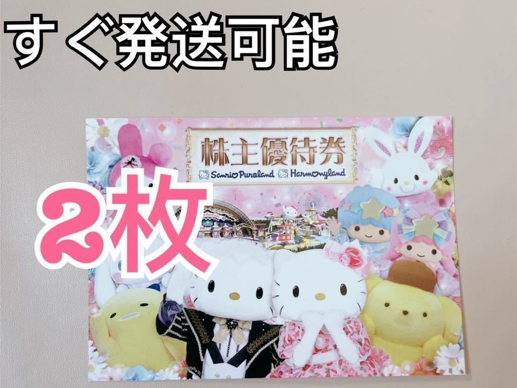 ptサンリオ ピューロランド ハーモニーランド チケット 株主優待 4 【公式通販】