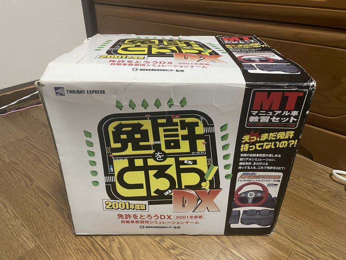 免許をとろうDX 2001年度版 マニュアル車教習セット MT ハンドル PC