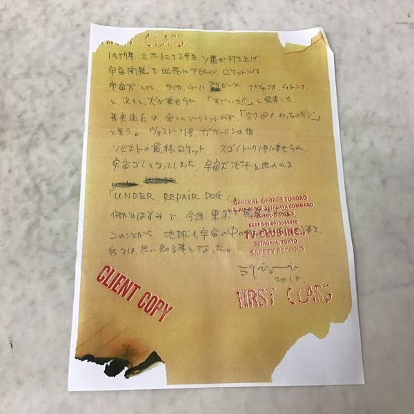 1円〜 世田谷ベース×SECRET BASE アンダーリペアドッグ ソフビ 世田谷