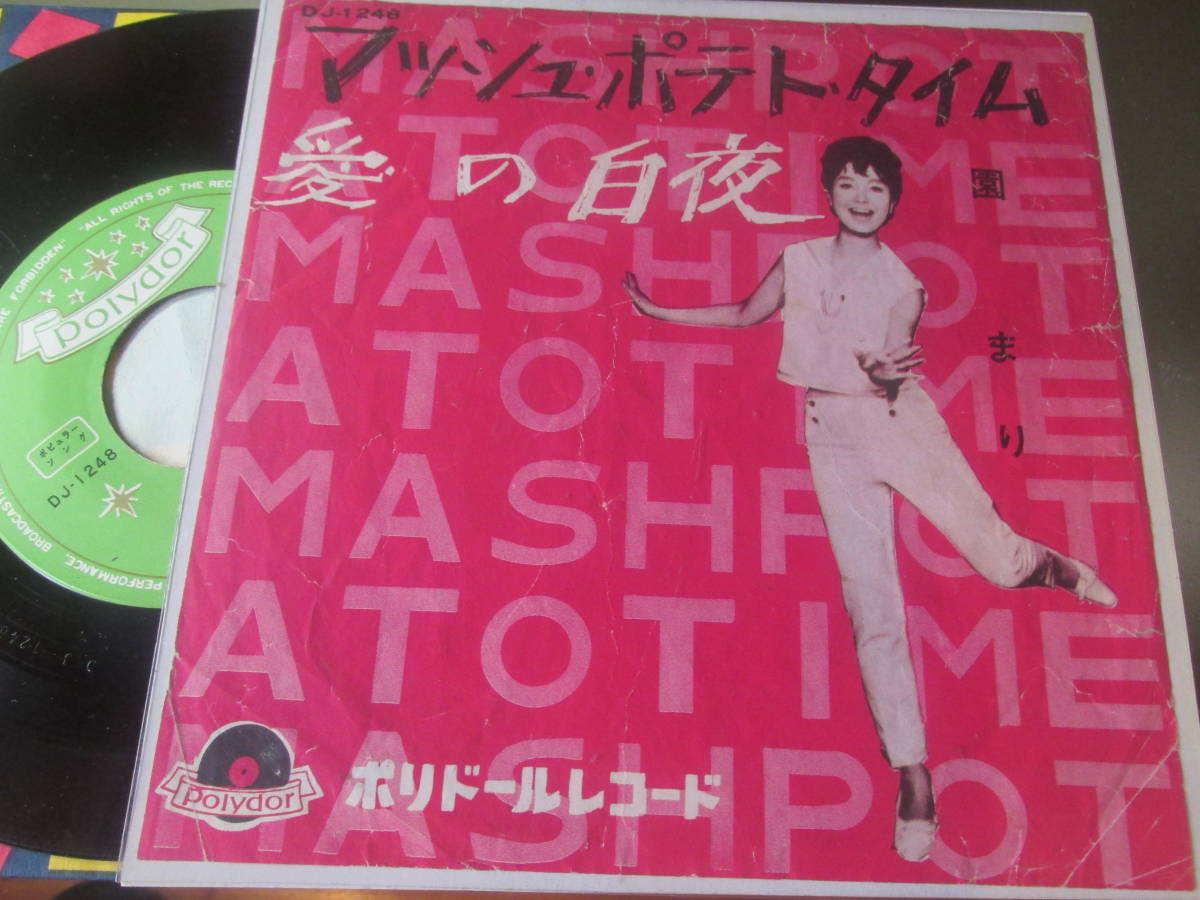 園まり - | : 廃盤&frasl;直筆サイン入り『園まりCD-BOX』(5枚組)&frasl;デビュー40周年記念盤 &frasl; CD・BOX メルカリ Mashed Potato Time ミュージック 園まりさんのファーストアルバム「まりちゃんのヒット・アルバム お願い買って～NAKAの廃盤編 園まりさんの３枚目のシングル「マッシュ・ポテト・タイム」 東急ストアネット