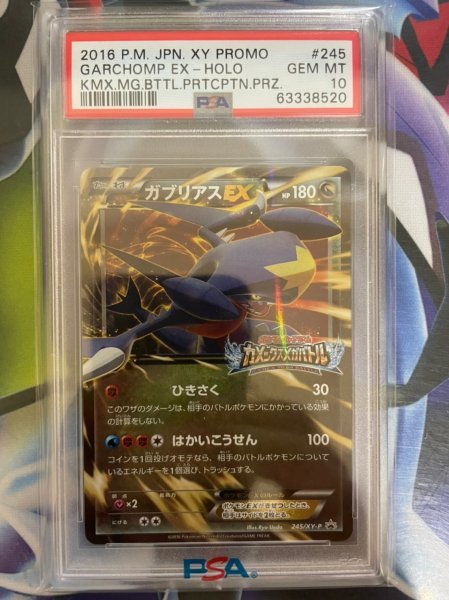 PSA 10 鑑定 ポケモンカード ガブリアスEX 245/XY-P キラ プロモ