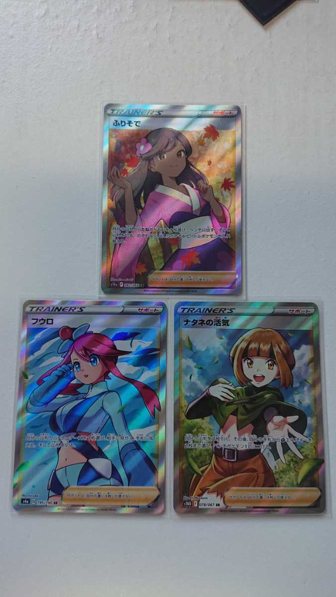 ポケカ フウロ sr，ふりそで sr，ナタネの活気 sr 3枚セット 1円