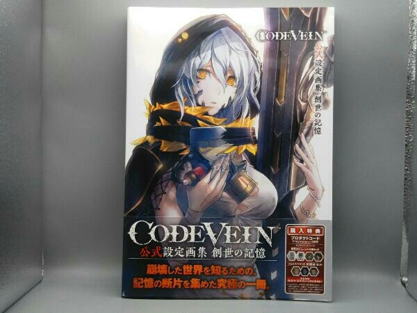 CODE 公式設定画集 VEIN 創世の記憶」ファミ通書籍編集部 [ゲーム 創世の