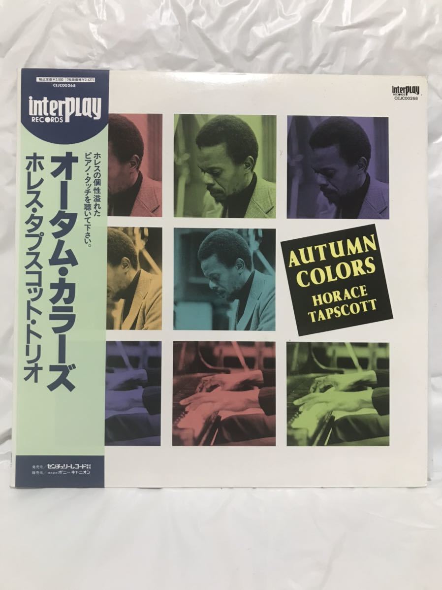 【新品，人気セール】 Z438 LP レコード Autumn Colors オータム カラーズ/Horace Tapscott ホレス タプスコット(ジャズ一般)｜売買されたオークション情報、yahooの商品情報をアーカイブ公開 - オークファン ジャズ一般