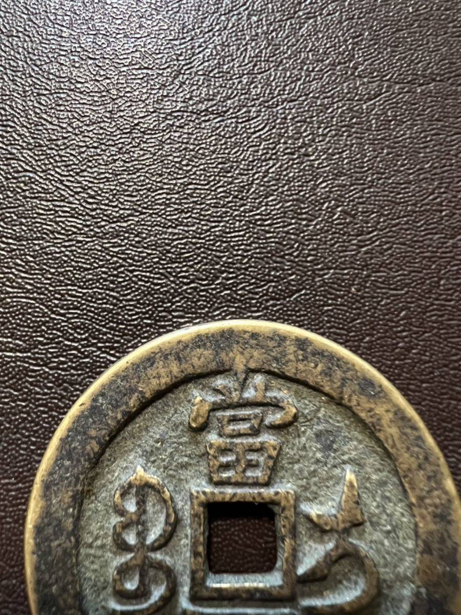中国古銭 咸豊通宝 中国古銭咸豊通宝咸豊通寶 【公式通販】
