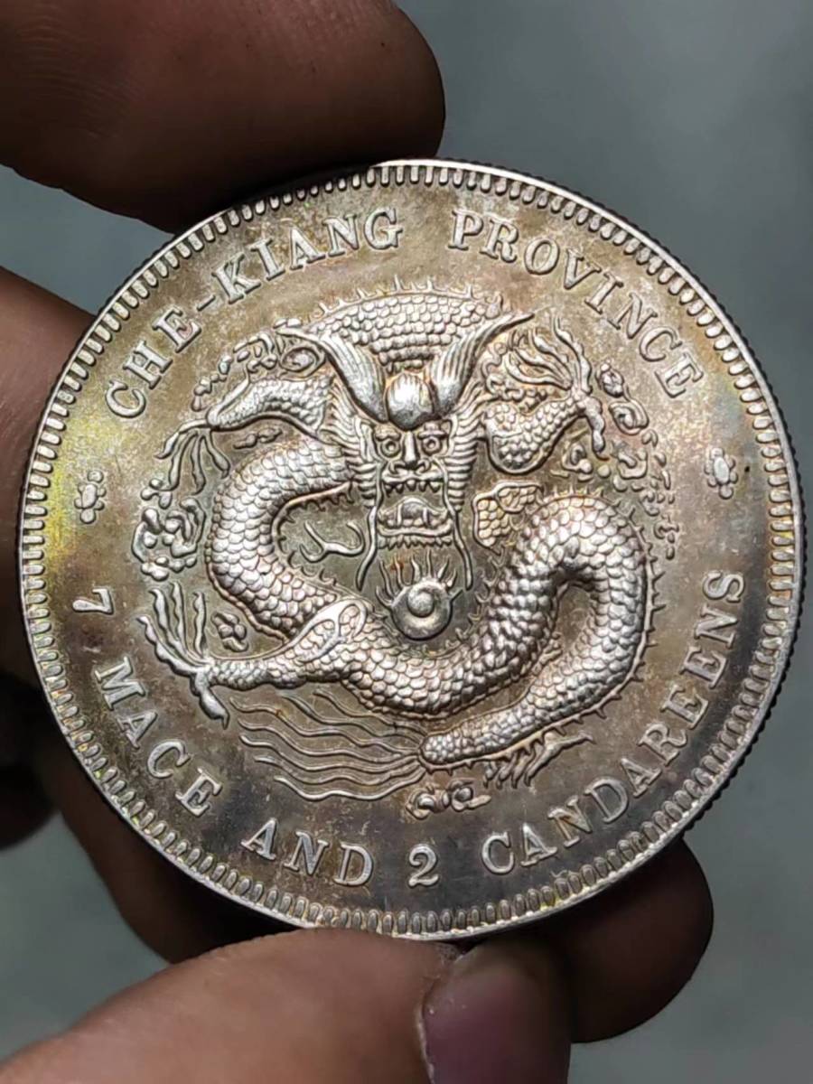 安い売上 H69 中国貨幣 中国銀貨 ◇ 大清銀幣 光緒元寶 浙江省造
