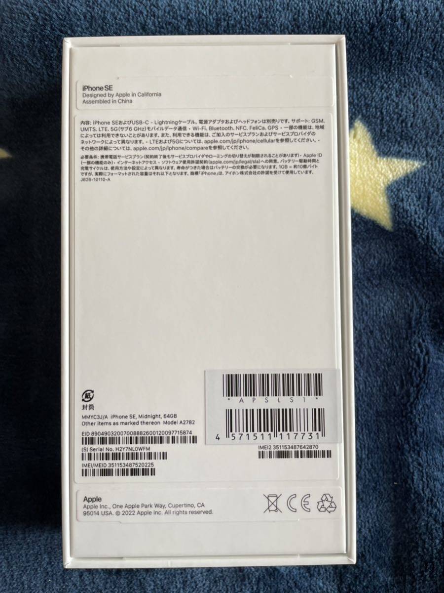 iPhone SE 第3世代 64G アクティベーション未 SIMロック無し Apple 