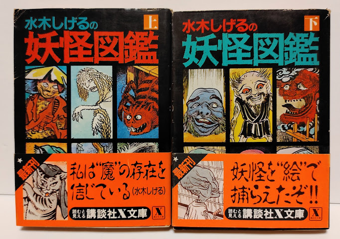 希少本 激レア 12冊セット 水木しげる 入門百科シリーズ 鬼太郎 妖怪 悪魔くん 妖精 河童 小学館 水木しげる 12冊セット Maksismt Lv