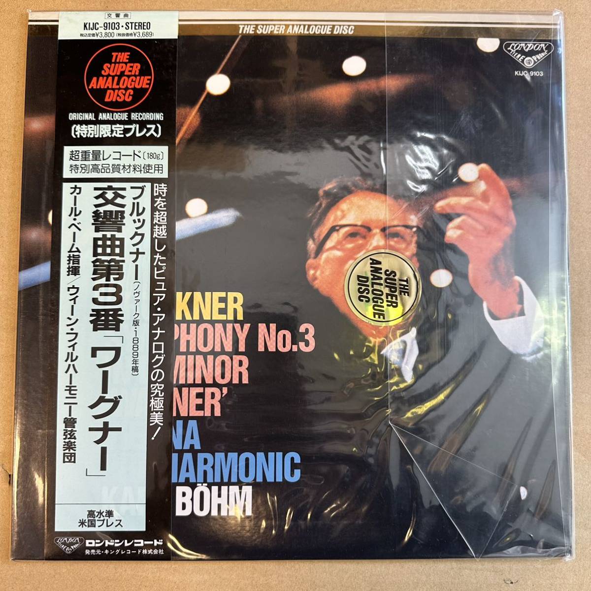 SALE，新品 THE SUPER ANALOGUE DISC LP 同様品 ブルックナー 交響曲第3番 ワーグナー KIJC9103(交響曲)｜売買されたオークション情報、yahooの商品情報をアーカイブ公開 - オークファン 交響曲