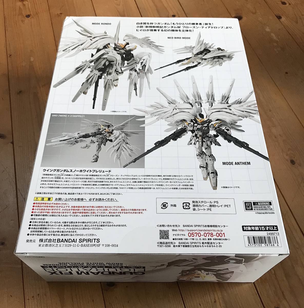 プレミアムバンダイ限定 GFF METAL COMPOSITE ウイングガンダム プレミアムバンダイ限定 GFF METAL COMPOSITE ウイングガンダム