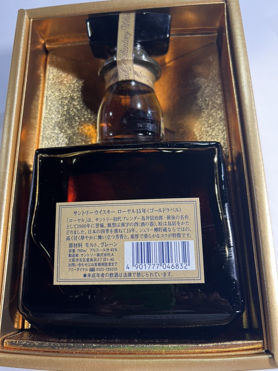 SUNTORY WHISKY ゴールドラベル ウイスキー ローヤル15年 古酒