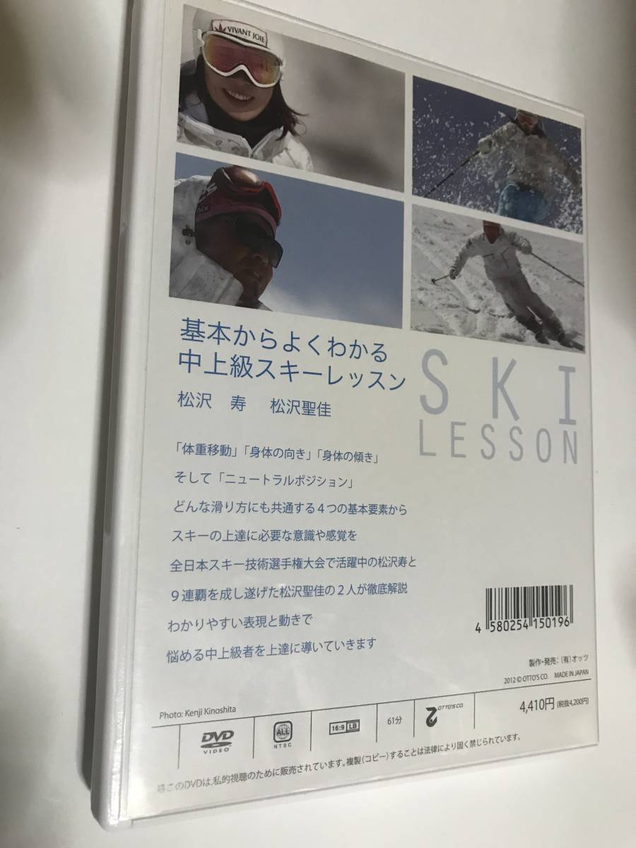SKI LESSON 基本からよくわかる 中上級スキーレッスン DVD_2