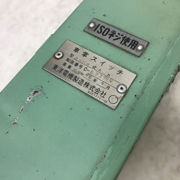 車掌スイッチ SH286B 昭和44年製 森尾電機株式会社 Yahoo!オークション