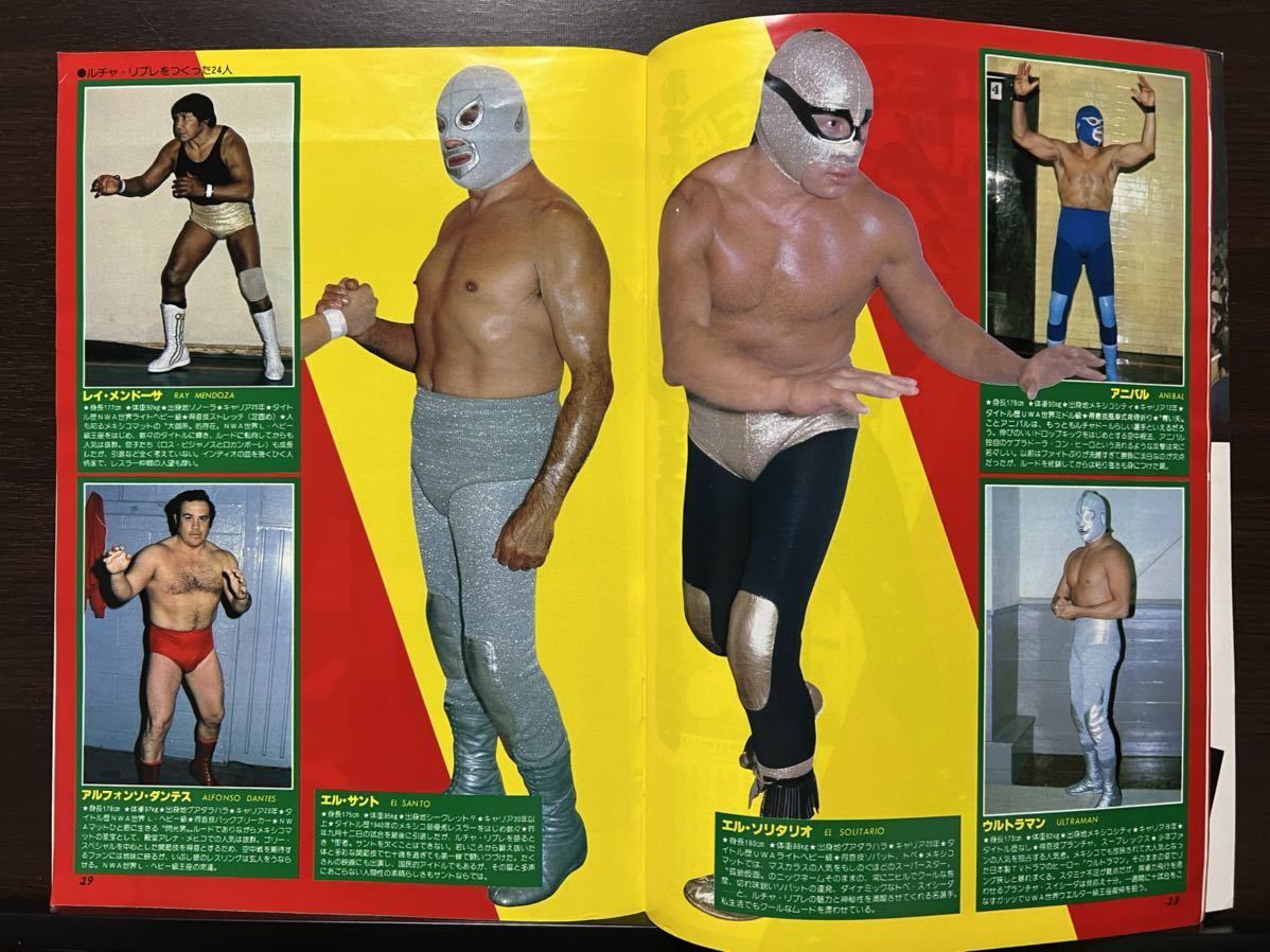 ジャンボポスター付き ルチャ・リブレ プロレスアルバム No.33 ザッツ