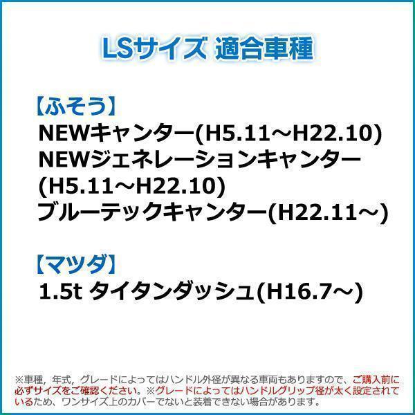 ハンドルカバー | ジェネレーションキャンター 40cm キャンター ML-B LS ハンドル ダッシュマット + トラック ドアハンドルカバー 小雪 レッドの通販 キャンター&frasl;ジェネレーションキャンター 純正のハンドルサイズを変え