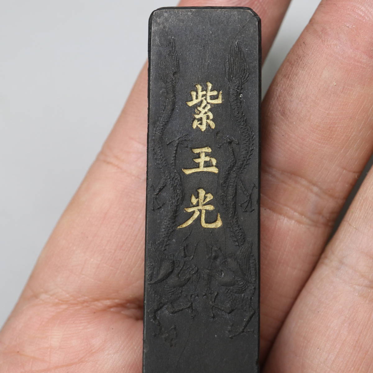 古墨 紫玉光 曹素功 文房具・墨 重さ：13.3g 中国墨 c10246 | TSUM1947.BY