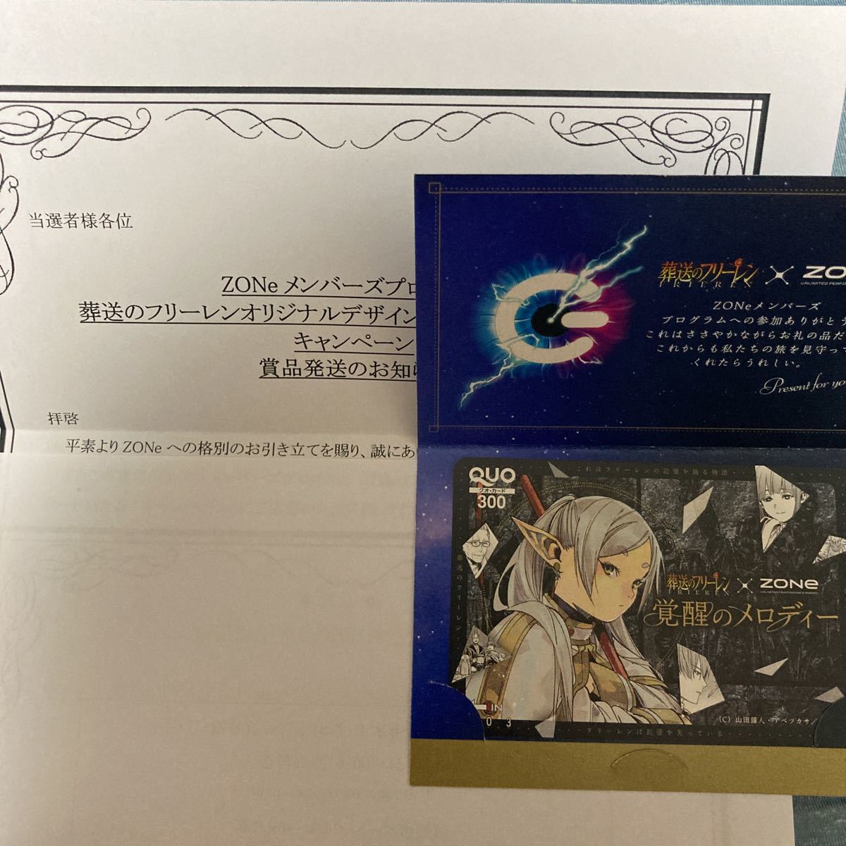 懸賞当選品 葬送のフリーレン オリジナル QUOカード 1000円 × 5種 
