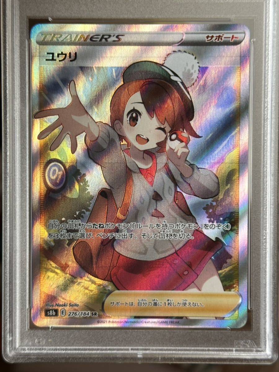 ユウリ SR PSA10 ポケモンカード ポケカ 横線なし 公式通販 - 1枚の 