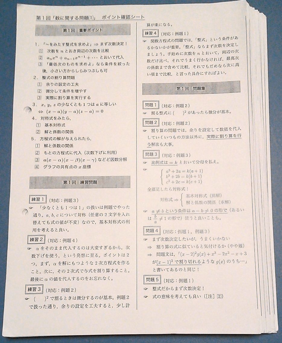 高2数学実戦講座1/2　補助プリント　ポイント確認シート　林田裕樹　鉄緑会