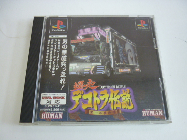 爆走デコトラ伝説 男一匹夢街道の値段と価格推移は 28件の売買情報を集計した爆走デコトラ伝説 男一匹夢街道の価格や価値の推移データを公開