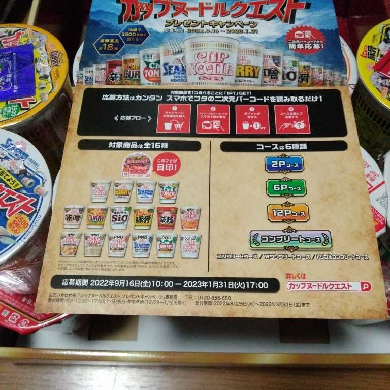 新作，新作登場 二次元コードのみ ふたのみ カップヌードル クエスト コンプリート 16種セット 初音ミク サウナ 懸賞 応募 日清(食品のパッケージ)｜売買されたオークション情報、yahooの商品情報をアーカイ 食品のパッケージ