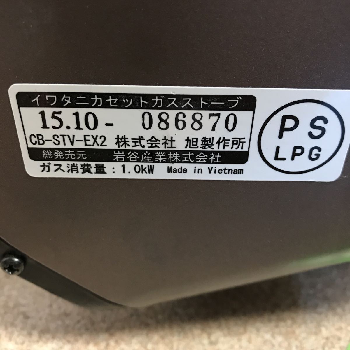 IWATANI カセット ガスストーブ CB-STV-EX2 暖房 ヒーター　中古品 カセットガスストーブ Iwatani イワタニ cb－stv CB-STV-EX2(屋内用)ブランド公式 CB-STV-EX2公式