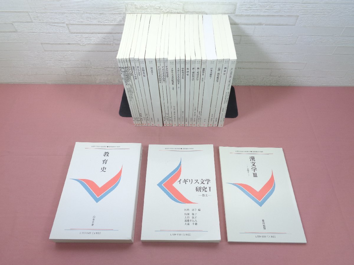 人気，正規品 非売品 慶應義塾大学教材 まとめて26冊セット 慶應義塾大学通信教育部/編 慶應義塾大学出版会(大学)｜売買されたオークション情報、yahooの商品情報をアーカイブ公開 - オークファン 大学