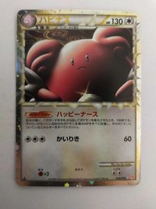 ポケモンカード ハピナスの値段と価格推移は 348件の売買情報を集計したポケモンカード ハピナスの価格や価値の推移データを公開