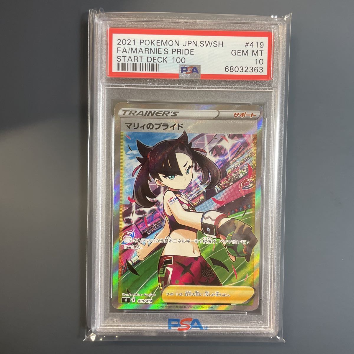 PSA10】極美品 マリィのプライド SR ポケモンカード ポケカ PSA10